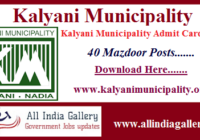 Kalyani Municipality Admit Card 2020