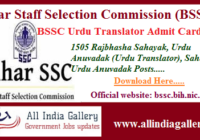 Bihar Urdu Translator Admit Card 2020