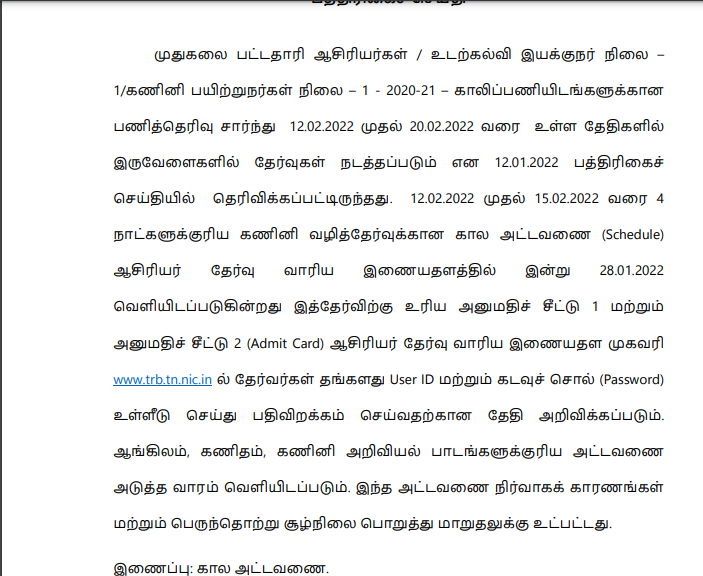 TN TRB PG Assistant Exam Date 2022